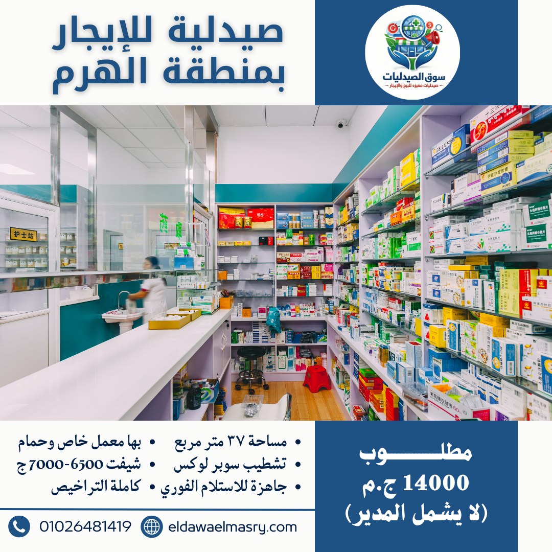 صيدليه للاستثمار