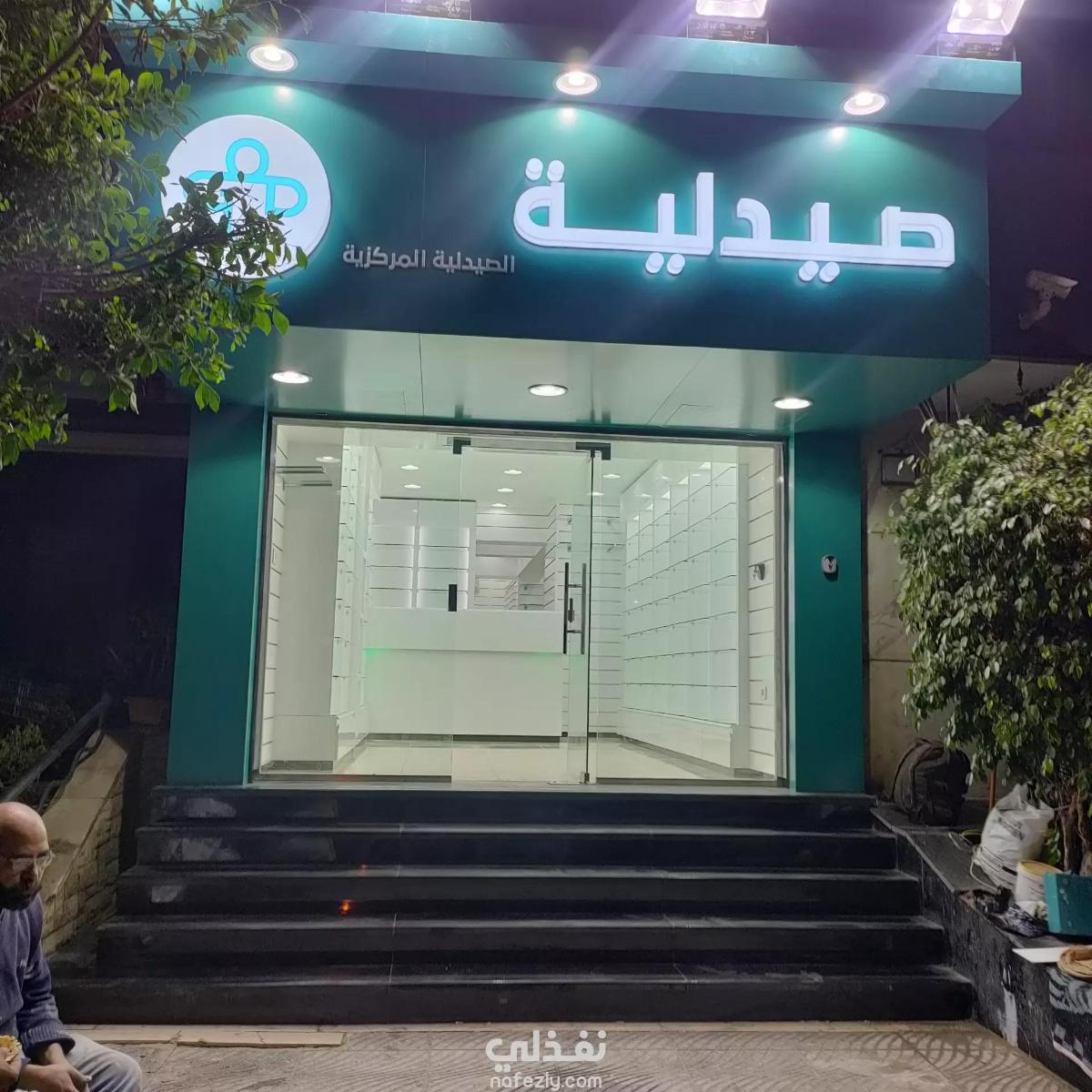صيدليه مدينه نصر رقم #165