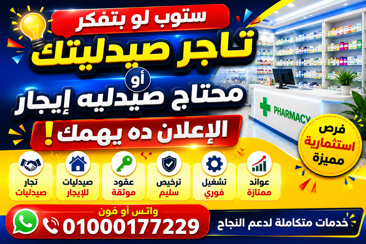 صيدليه ايجار المعادى رقم #172