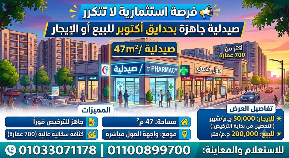 محل للايجار مخصص صيدلية
