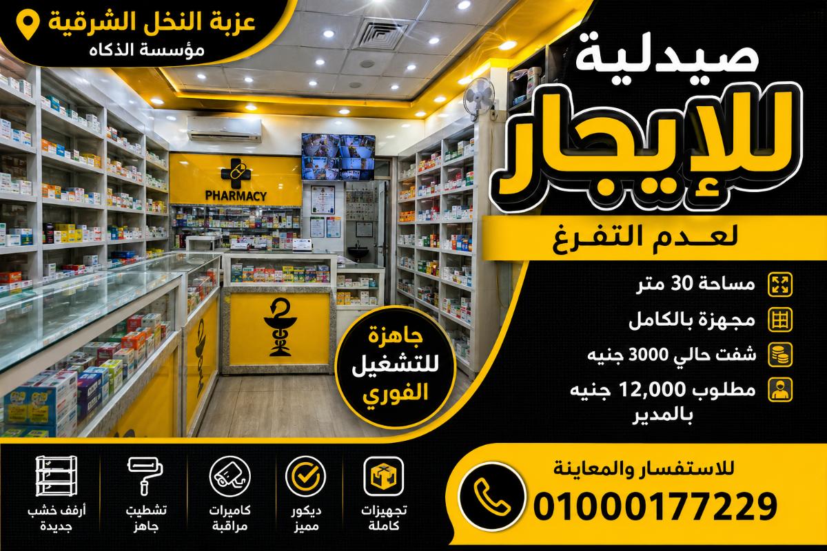 صبدليه ايجار مؤسسه الزكاه