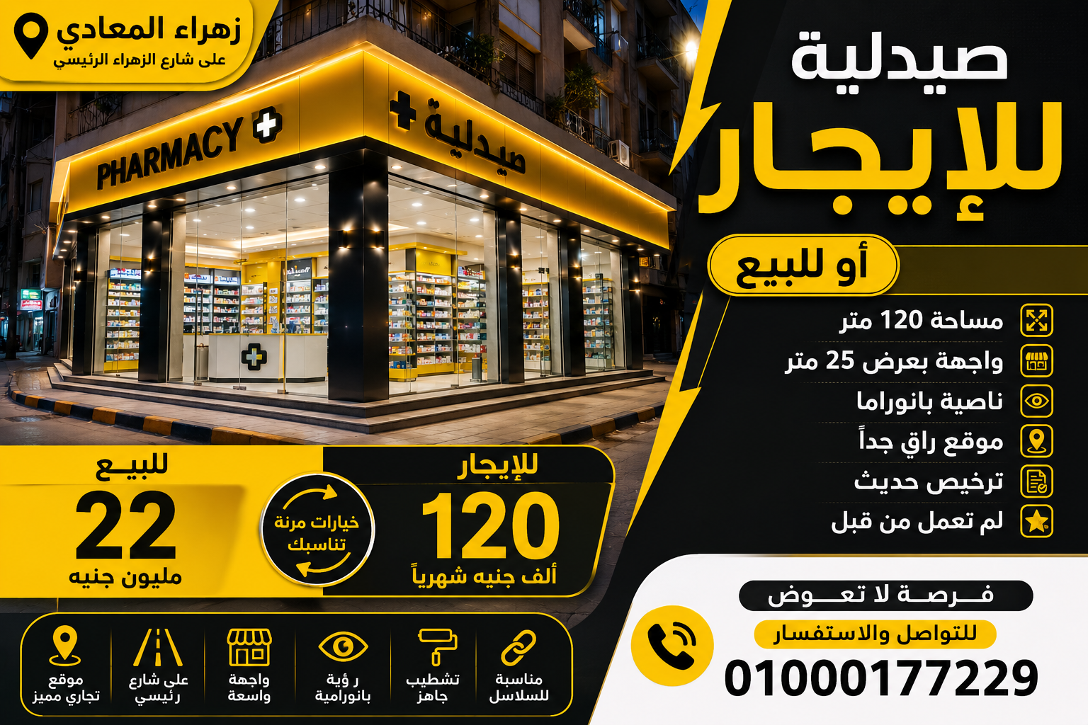صيدليه ايجار زهراء المعادى