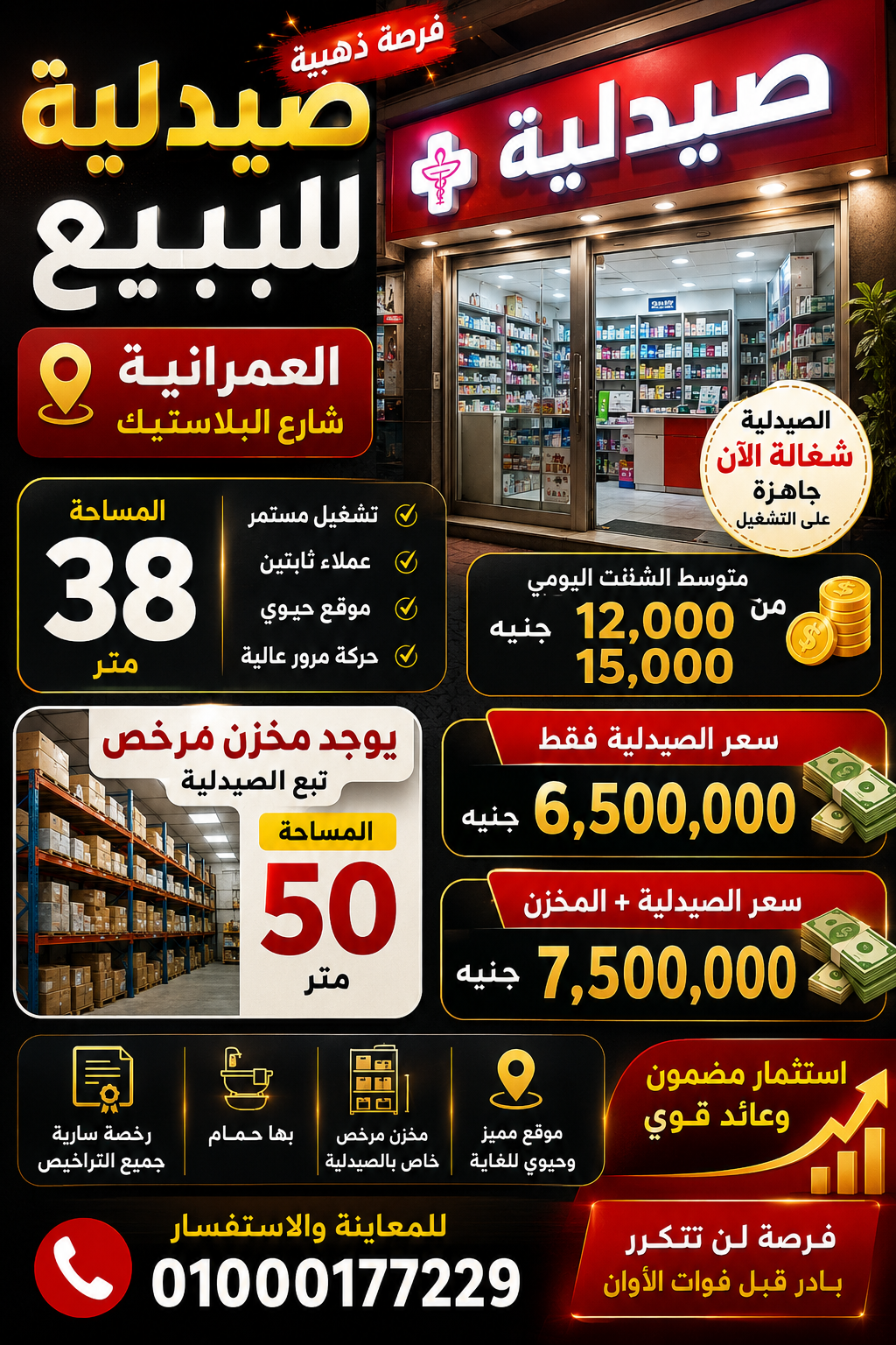 ص للبيع العمرانيه