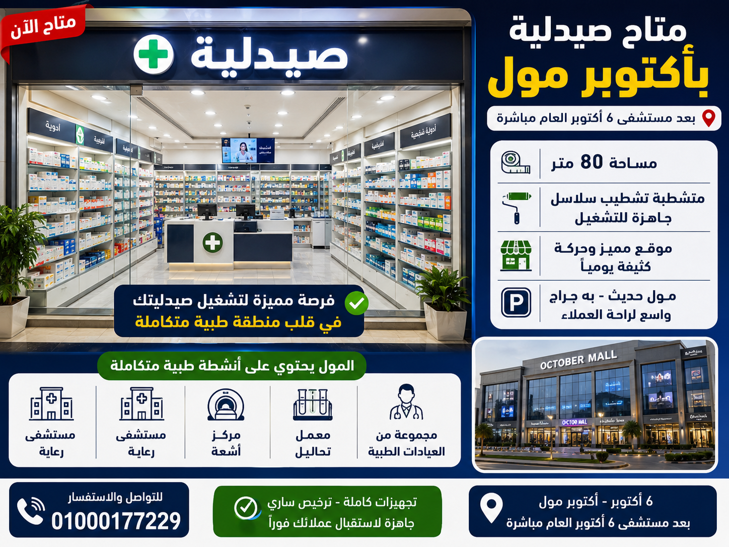 صيدليه ايجار اكتوبر رقم #230