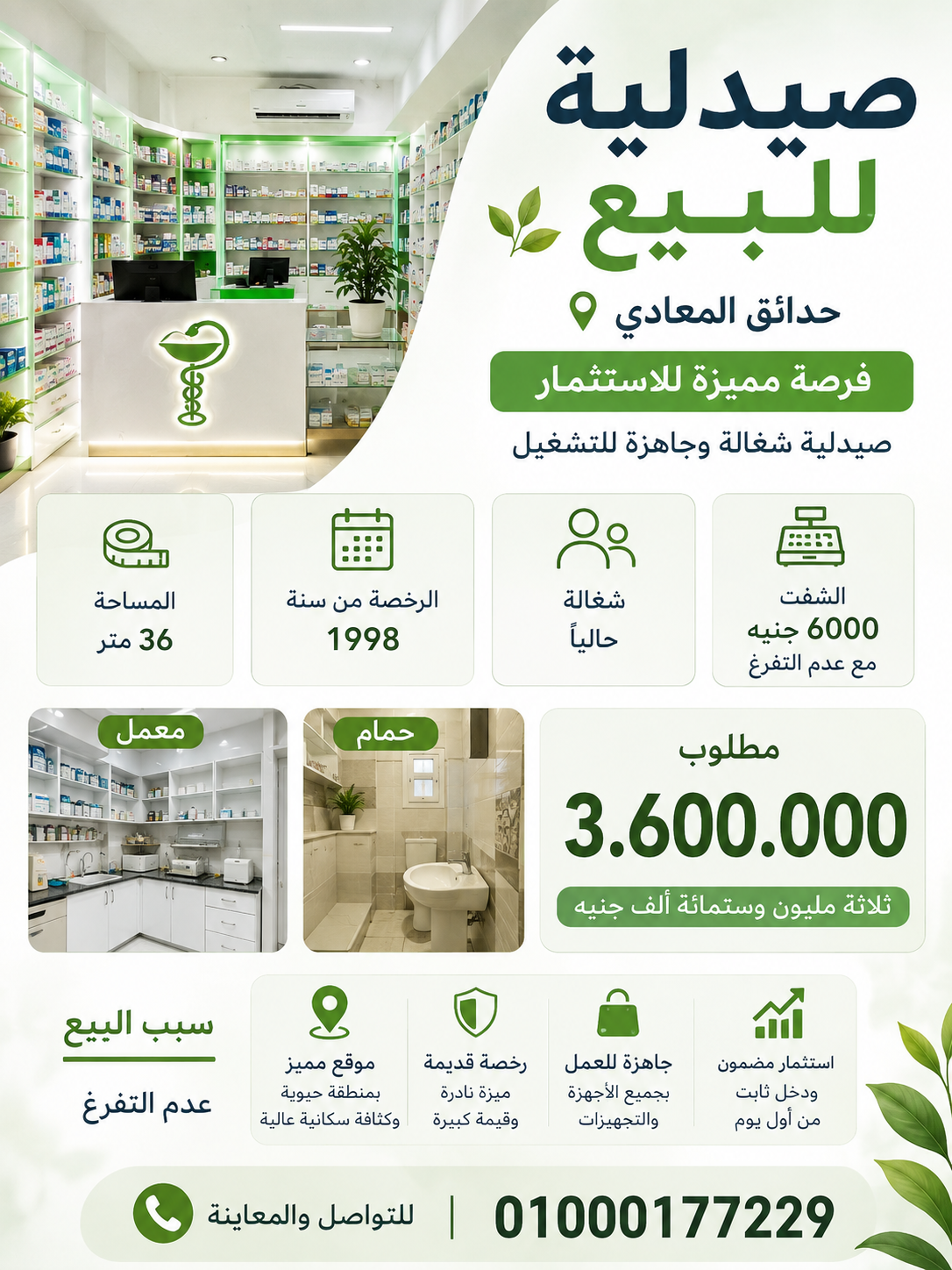 صيدليه للبيع حدايق المعادى كود253