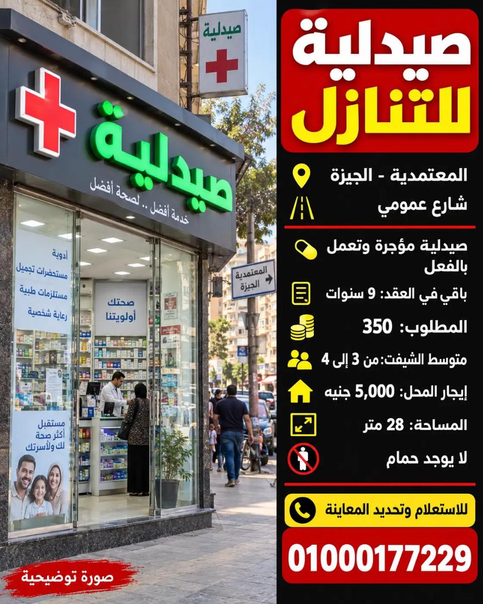 صيدليه للتنازل المعتمديه